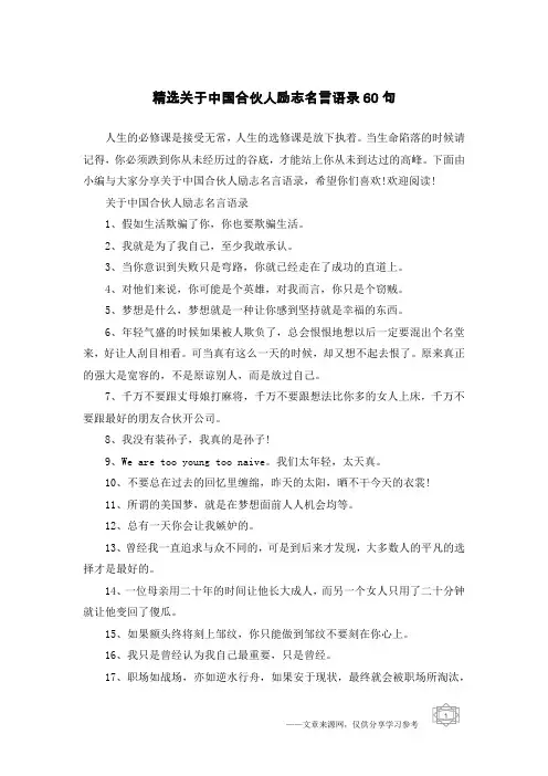 精选关于中国合伙人励志名言语录60句