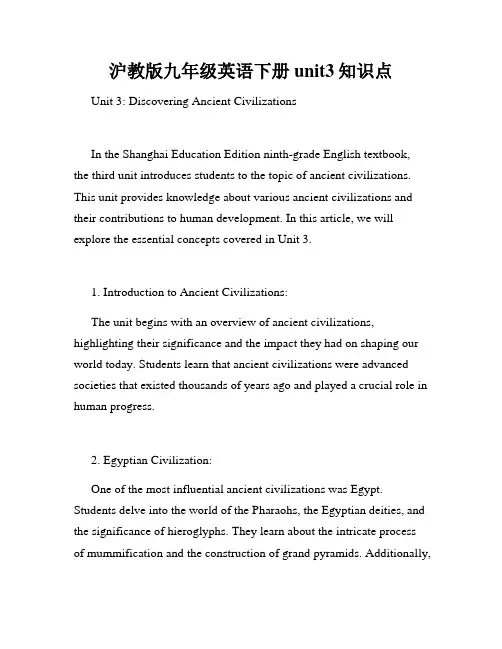 沪教版九年级英语下册unit3知识点