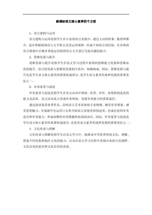 新课标语文核心素养四个方面