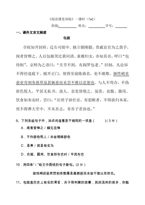 阅读课堂训练7W2(生)