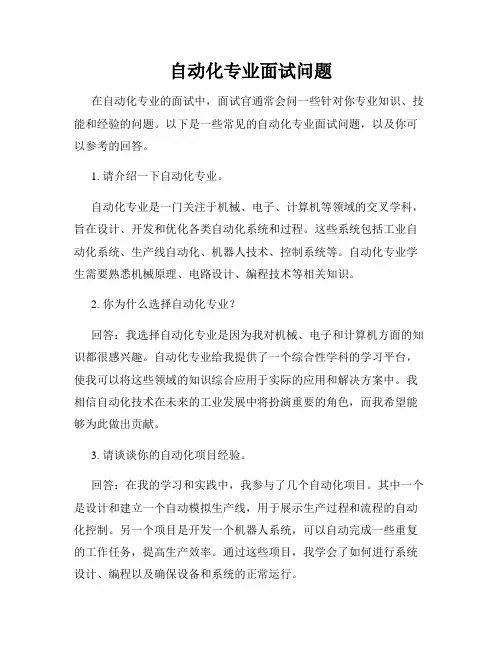 自动化专业面试问题