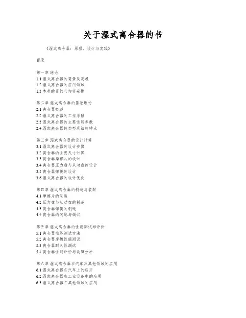 关于湿式离合器的书