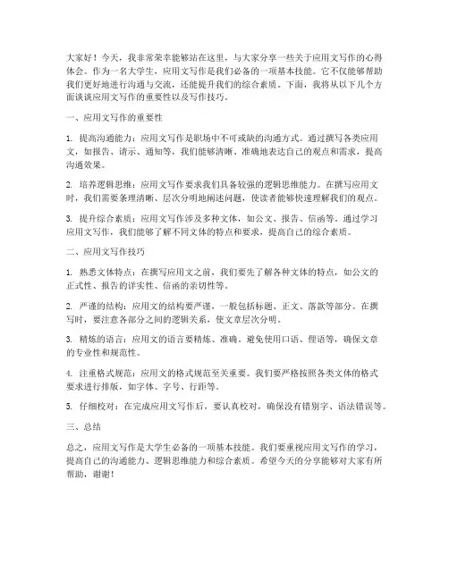应用文范文演讲稿范文