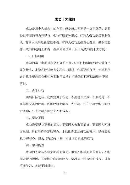 成功十大法则