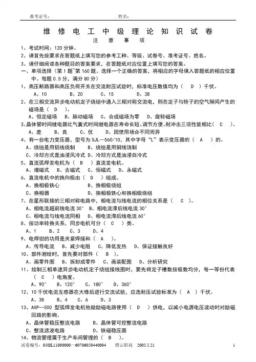 440004维修电工中级理论试卷及答案