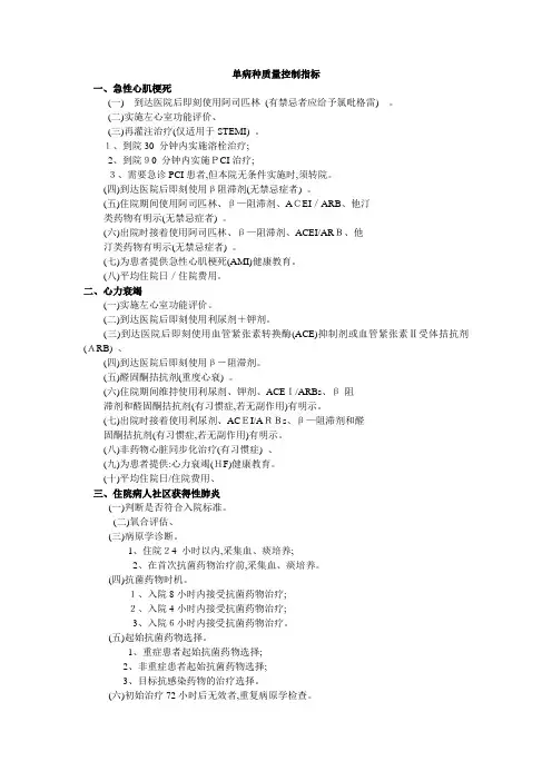 单病种质量控制指标