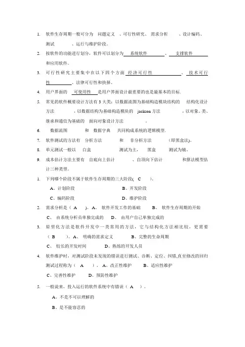 《软件工程导论》期末考试试题和答案