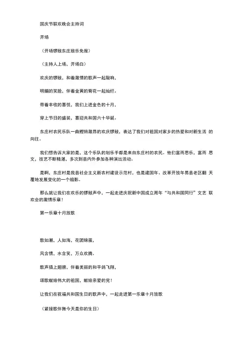 2020年国庆节联欢晚会主持词10篇汇总精选