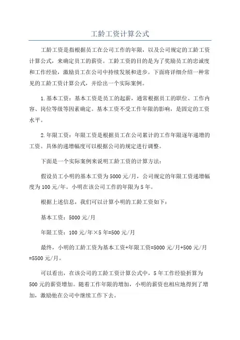 工龄工资计算公式