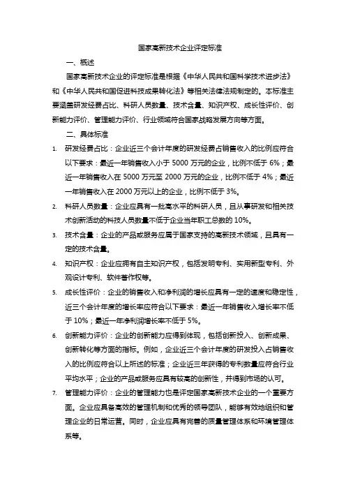 国家高新技术企业评定标准