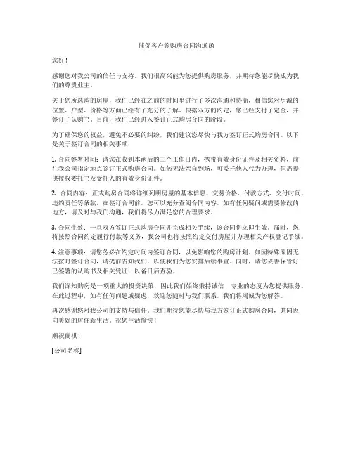 催促客户签购房合同沟通函