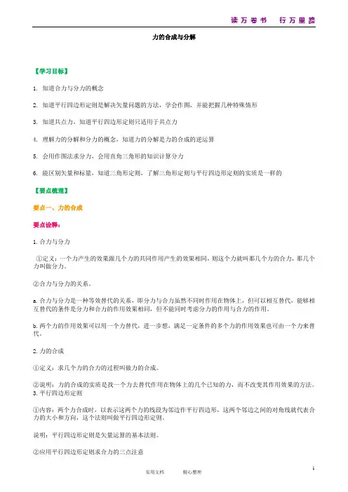 知识讲解 力的合成与分解 (基础)