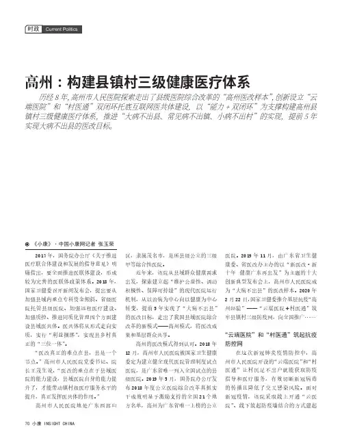高州构建县镇村三级健康医疗体系