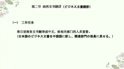 《商务日语口译与笔译》课件 (2)