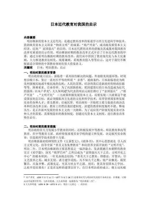 日本近代教育对我国的启示