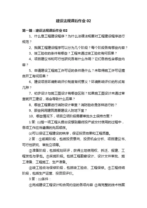建设法规课后作业02