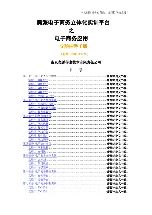 奥派电子商务立体化实训平台 之 电子商务应用 实验指导手册