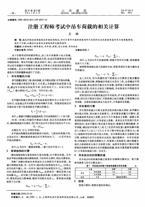 注册工程师考试中吊车荷载的相关计算