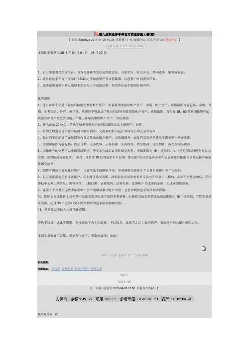 第九届职业炒手杯百万实盘炒股大赛(续)