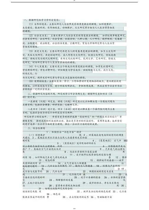 高中研究性学习经典选题