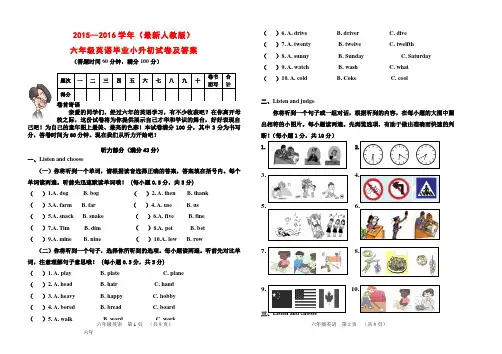 2015—2016学年(最新人教版)六年级英语毕业小升初试卷及答案