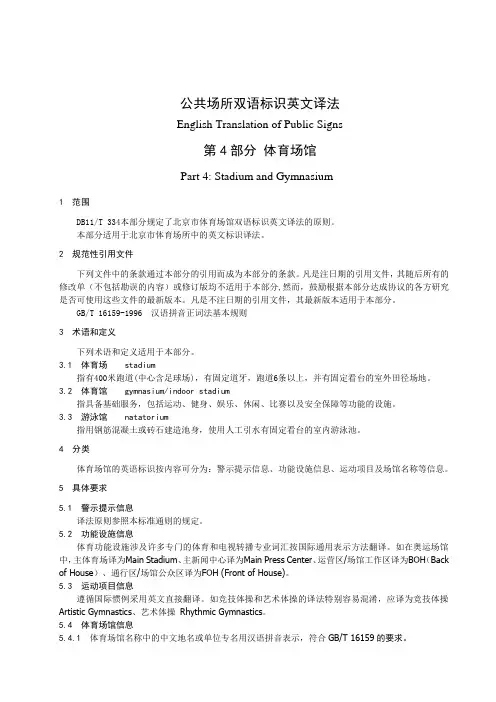 公共场所双语标识英文译法 - 北京市质量技术监督局