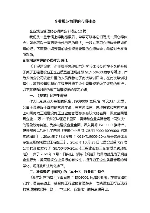 企业规范管理的心得体会