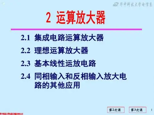 华中科技大学《模拟电子技术基础》——CH02-1