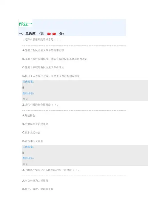 优课UOOC-(深圳大学)-毛概-毛泽东思想和中国特色社会主义理论体系概论-作业一