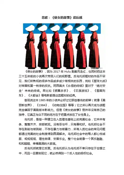 悲歌：《使女的故事》读后感