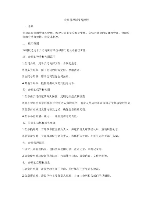 公章管理制度及流程
