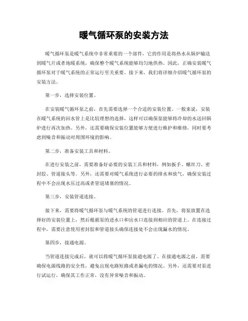 暖气循环泵的安装方法
