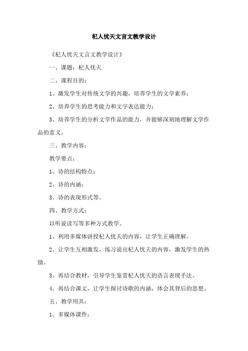 杞人忧天文言文教学设计
