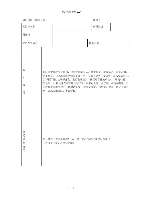 社区党支部星级基层党组织申报审批表(三星)
