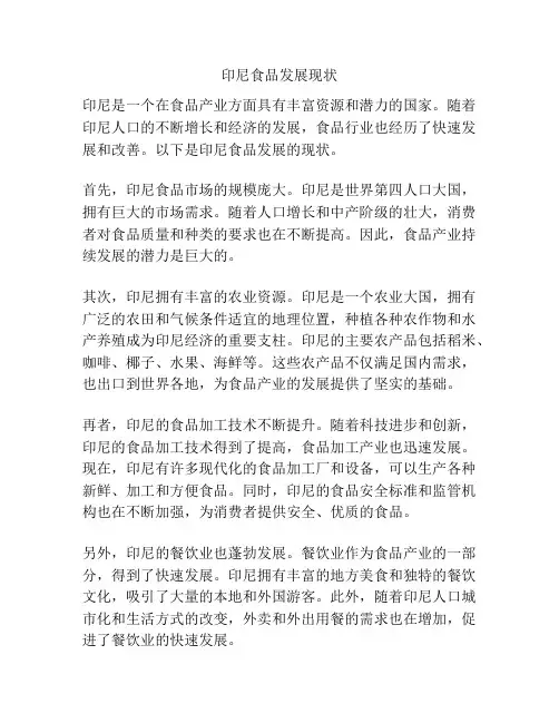 印尼食品发展现状