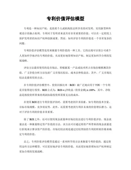 专利价值评估模型