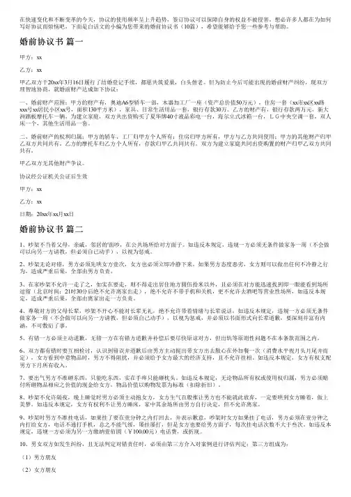 婚前协议书(10篇)