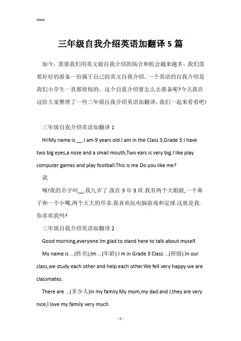 三年级自我介绍英语加翻译5篇