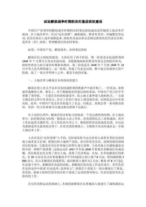 试论解放战争时期的农村基层政权建设