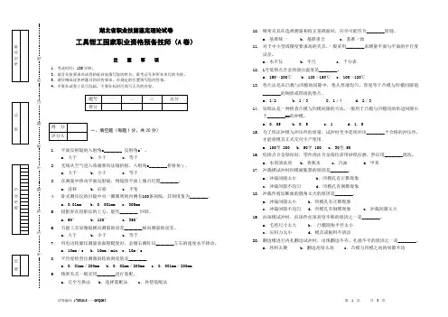 工具钳工预备技师理论知识试卷