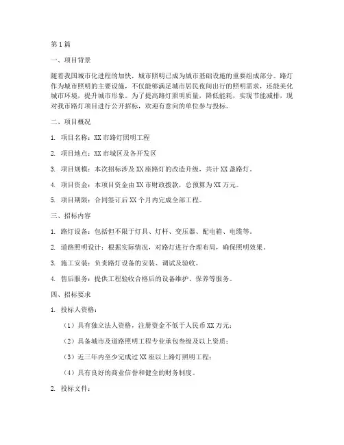 路灯招标设计(3篇)
