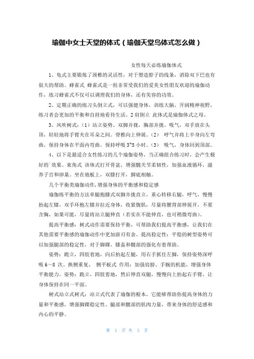 瑜伽中女士天堂的体式(瑜伽天堂鸟体式怎么做)