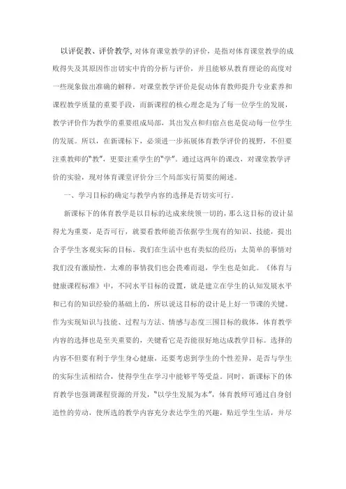 对体育课堂教学的评价
