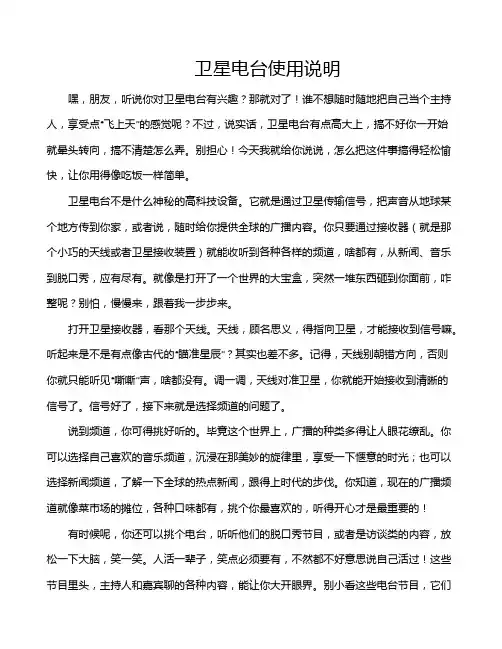 卫星电台使用说明