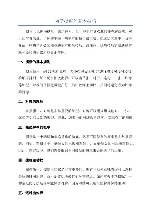 初学掼蛋的基本技巧