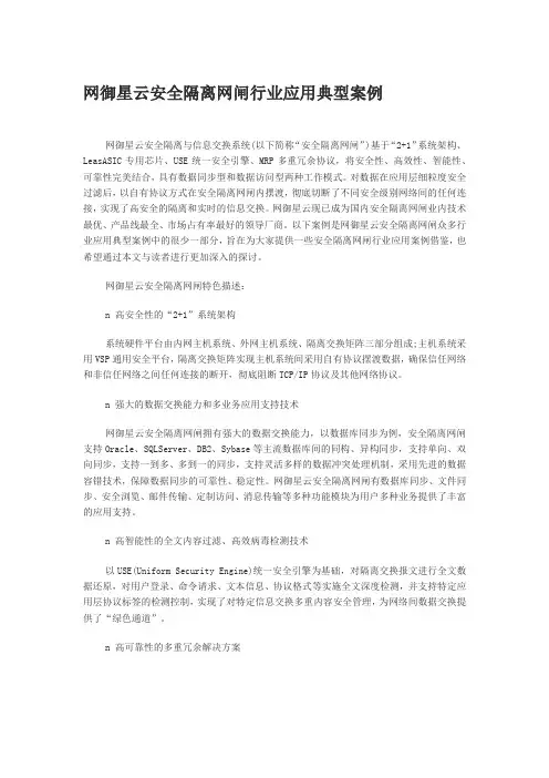 信息产品安全与配置4-企业案例—网闸