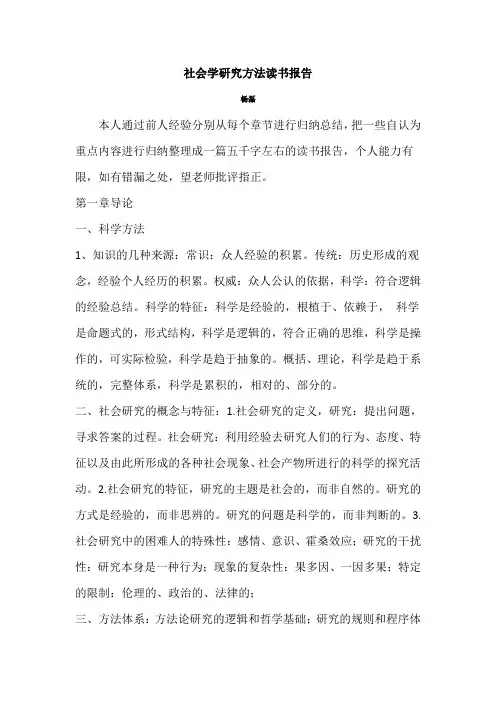 (完整版)社会学研究方法