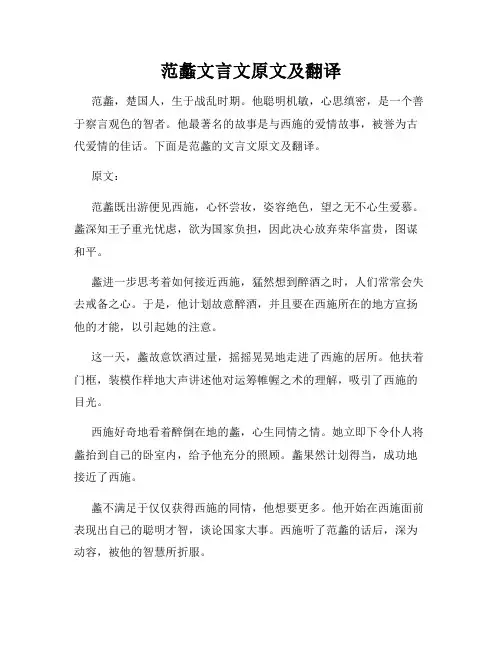 范蠡文言文原文及翻译