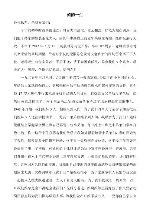 娘的一生