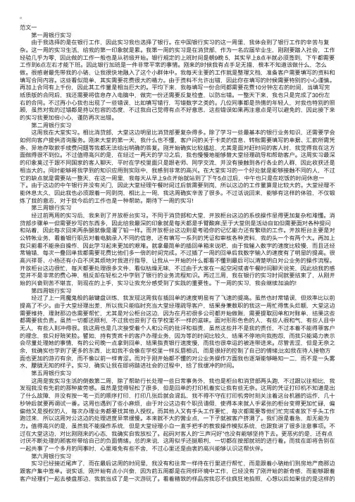 银行实习周记20篇